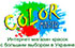 Color master, интернет-магазин