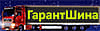 ГарантШина