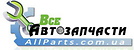 AllParts.com.ua, интернет-магазин автозапчастей