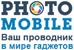Photo-Mobile, интернет-магазин