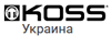 KOSS Украина, официальный дистрибьютор