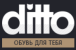Ditto, интернет-магазин
