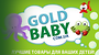 Gold-Baby, интернет-магазин