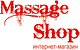 Massage-shop, интернет-магазин