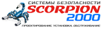 Scorpion-2000, интернет-магазин