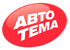 Авто Тема