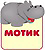 Мотик, интернет-магазин детских товаров